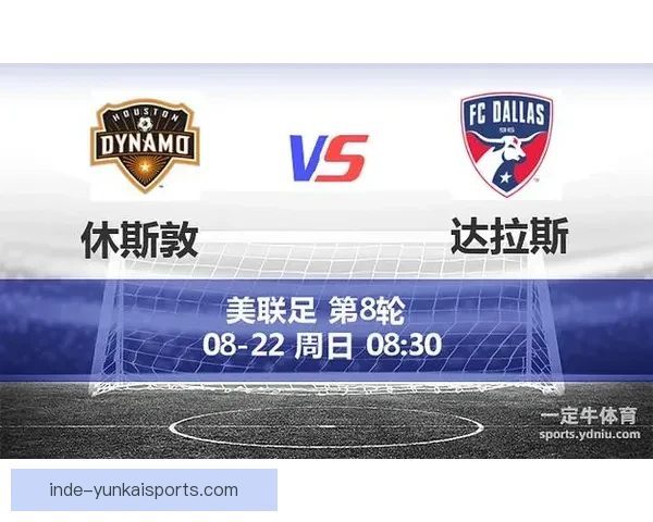 达拉斯FC以4比3险胜休斯顿迪纳摩 上演激烈德比大战 达拉斯FC以4比3险胜休斯顿迪纳摩 上演激烈德比大战